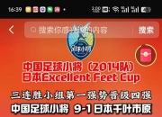 乐动体育平台-亚洲足球盛宴：日本对决中国，四强赛激情上演！的简单介绍