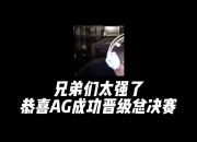 乐动体育在线-关于天启小队迎战雷霆神域，率先晋级，将战火烧向决赛的信息