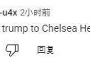 乐动体育全站-硬站C位！特朗普颁奖后不肯离去切尔西众将疑惑+尴尬
