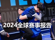 乐动体育全站-FUR击败C9，为南美战队首次在一轮系列赛中击败北美战队的简单介绍