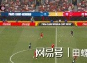 乐动体育投注-包含铁血九人！巴黎绝境双杀拜仁晋级世俱杯四强的词条