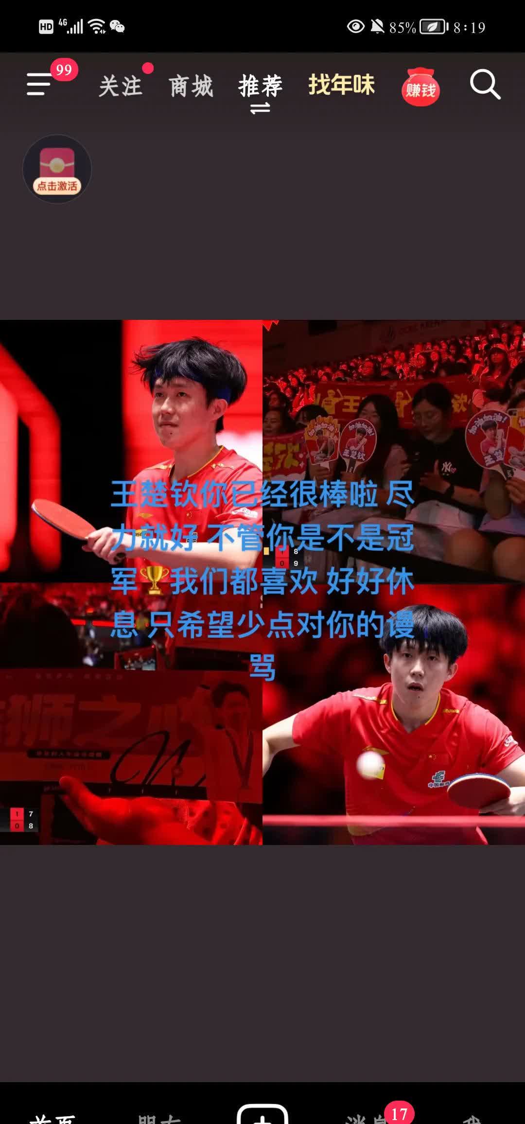 战术调整取得成功，球队逆转胜利