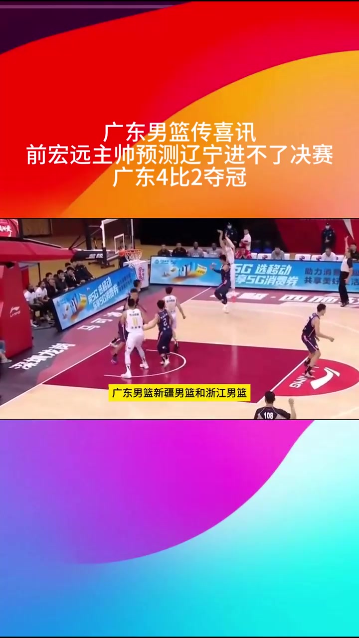 广东队客场遭遇失利主帅发表合理看法的简单介绍