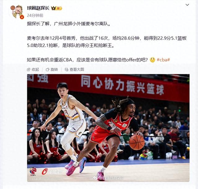 目前有CBA球队正在接触前广州外援麦考尔