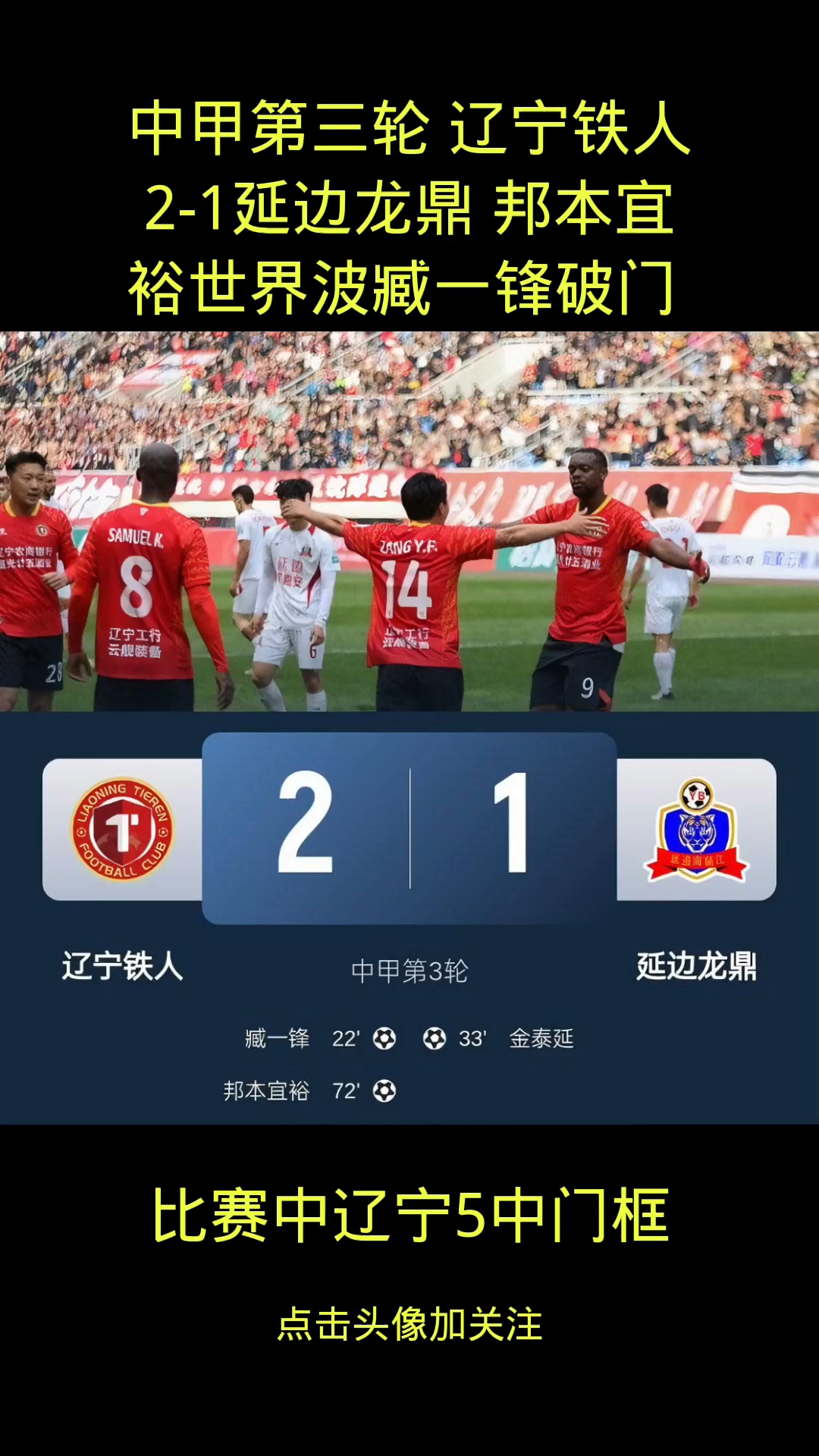 包含2025中甲第17轮7月18日开赛榜首大战辽宁铁人vs重庆的词条
