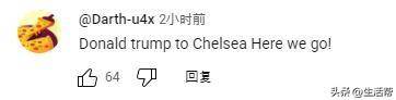硬站C位！特朗普颁奖后不肯离去切尔西众将疑惑+尴尬