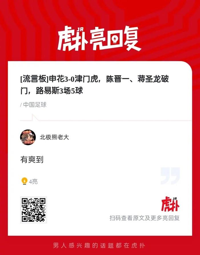 中超-陈晋一破僵蒋圣龙路易斯破门申花3-0津门虎