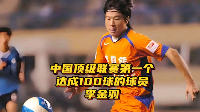 李金羽当选月最佳教练，辽宁迎中甲榜首大战，百万奖金