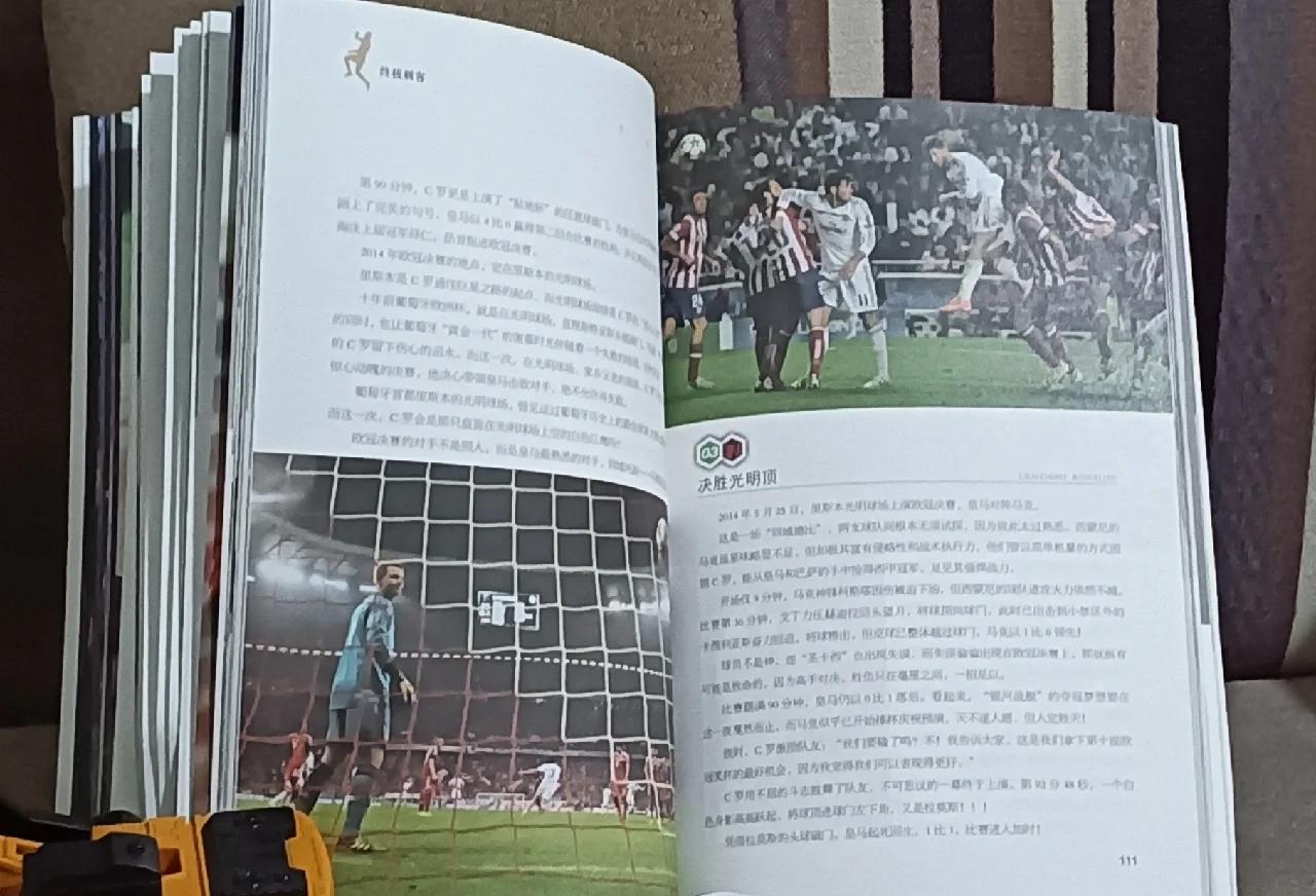 关于从绿叶到金球，他如何逆袭成为足坛传奇？的信息