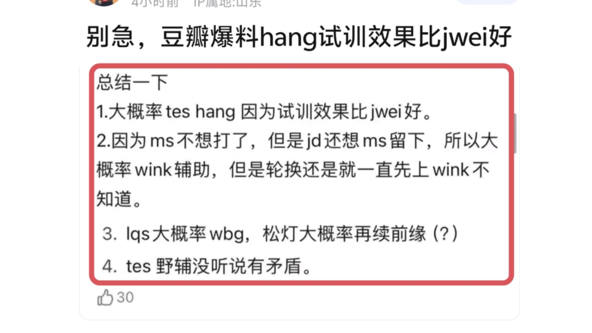 包含TES人员变动公告：Hang加盟，TESC辅助fengyue上调至一队的词条