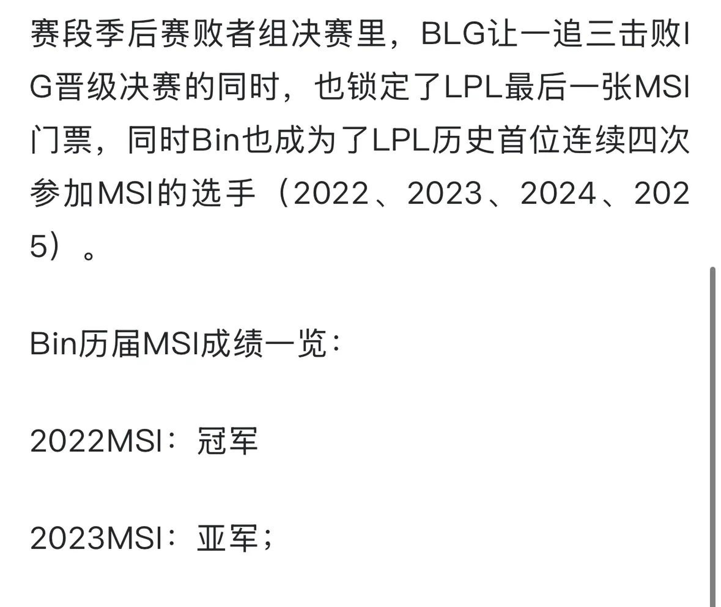 四号种子到手！BLG击败FLY后LPL确定获得S15世界赛额外席位的简单介绍