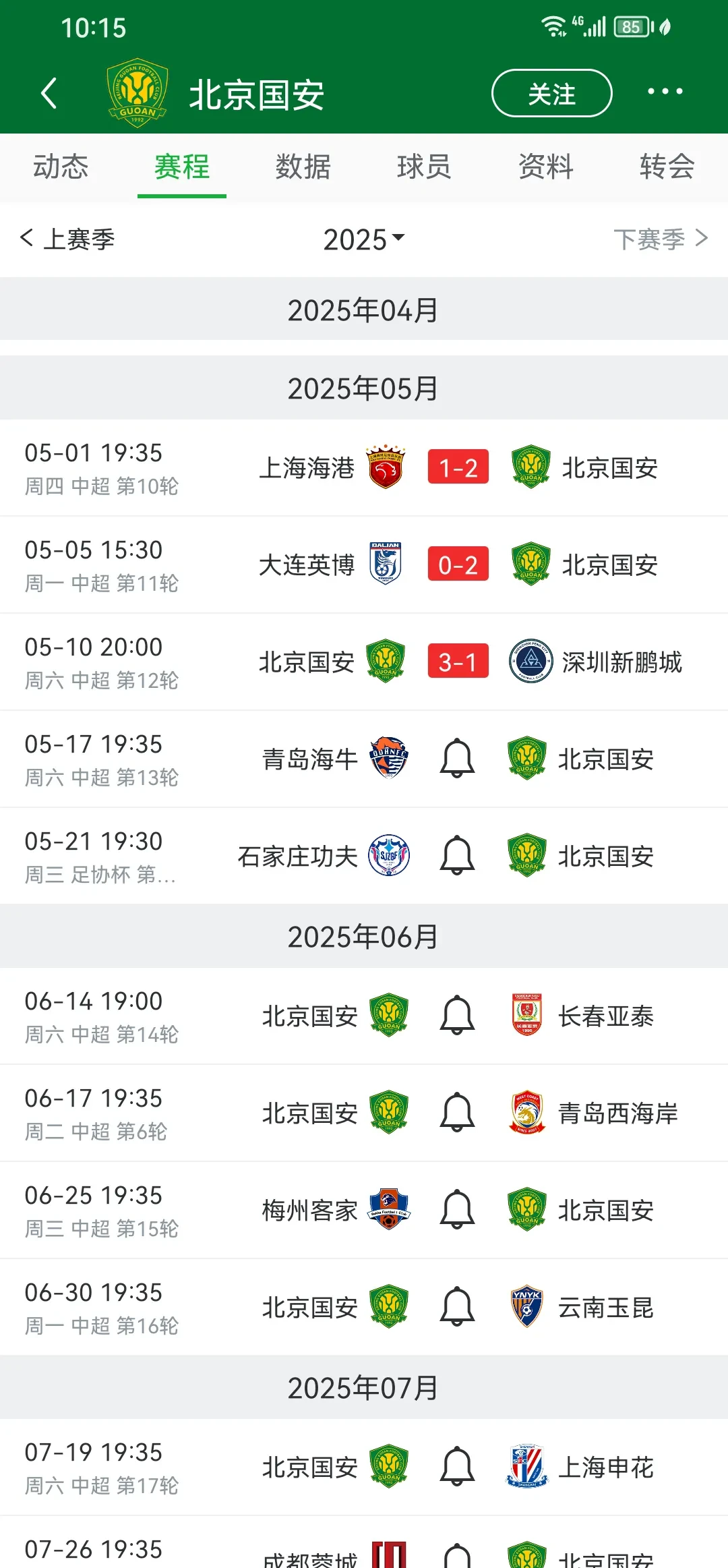 关于河北华夏幸福客场大胜北京中赫国安，追赶积分的信息