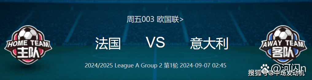 欧洲预选赛中的焦点战：意大利对阵法国