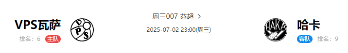 创新交锋！芬兰主场仍胜欧肯波里辟