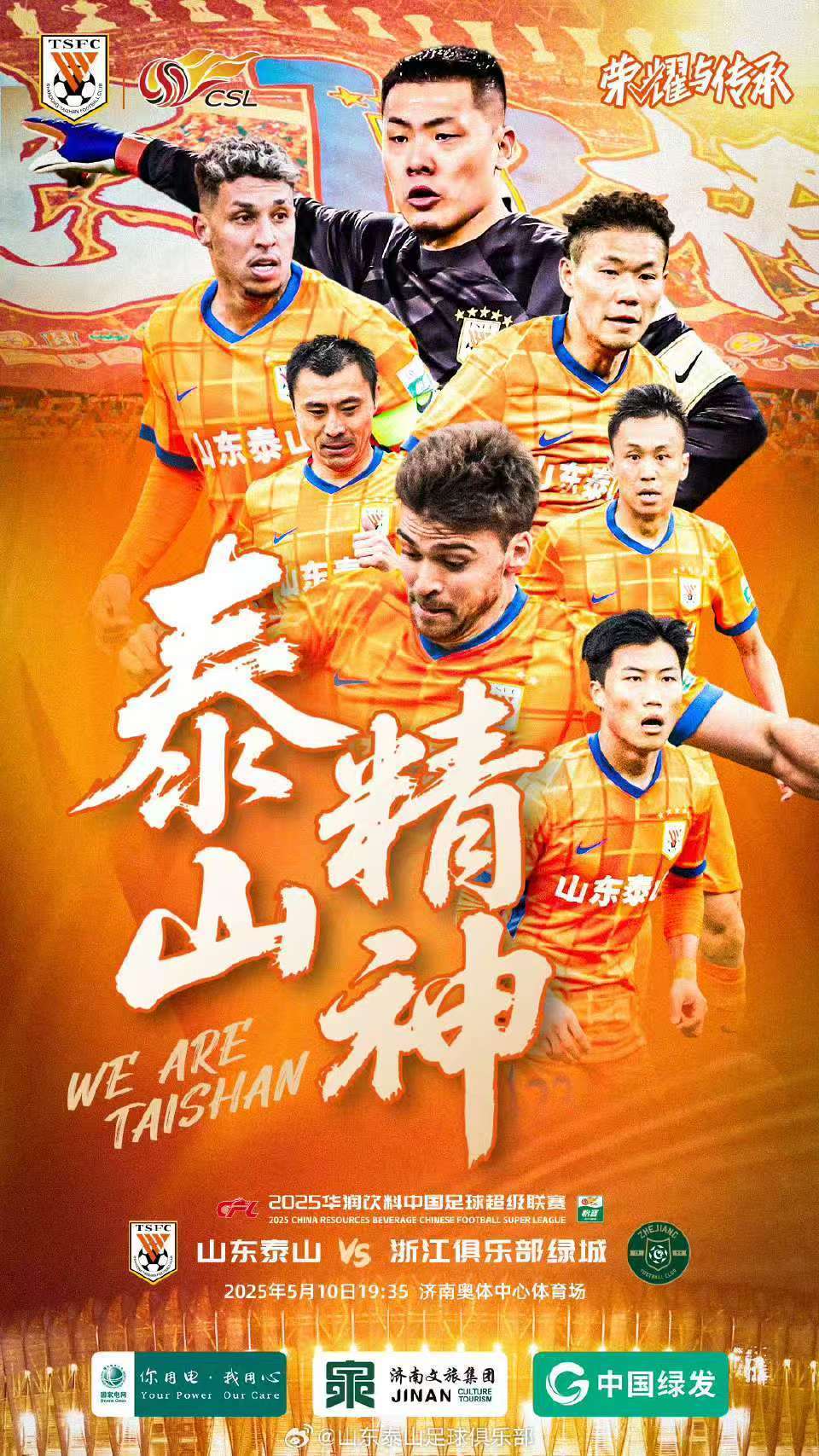 山东鲁能主场战平天津泰达，保持不败纪录